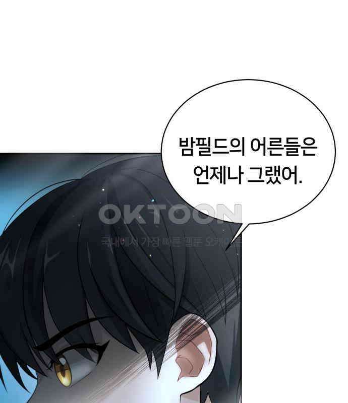 밤필드의 아이들 by DARK MOON 6．제1장． 거짓말쟁이의 낙원 (6) 114