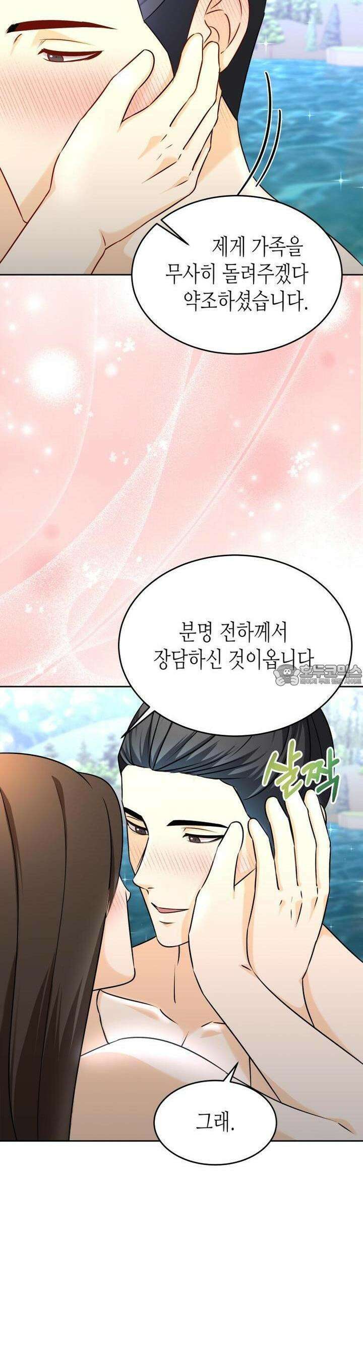 오메가 애첩에 빙의했다  42화 3