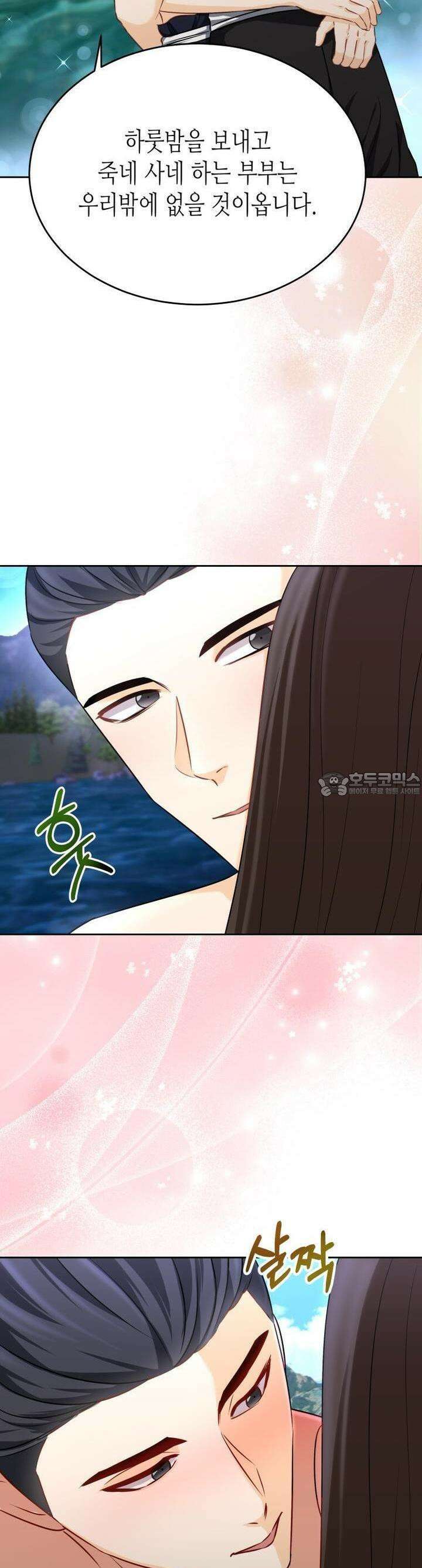 오메가 애첩에 빙의했다  42화 6