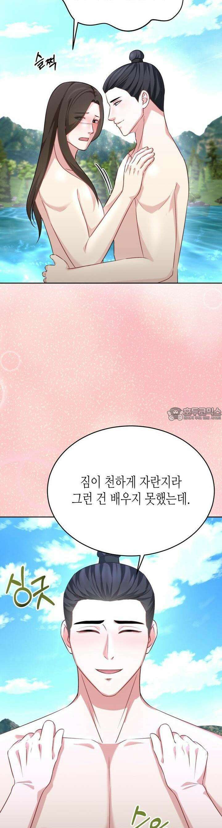 오메가 애첩에 빙의했다  42화 8
