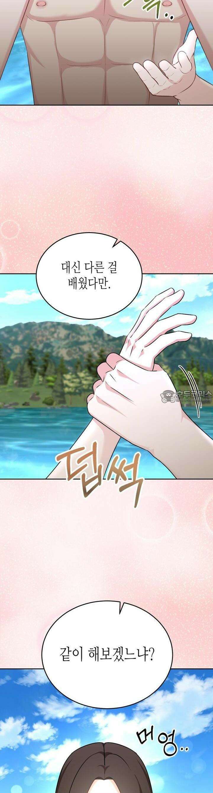 오메가 애첩에 빙의했다  42화 9