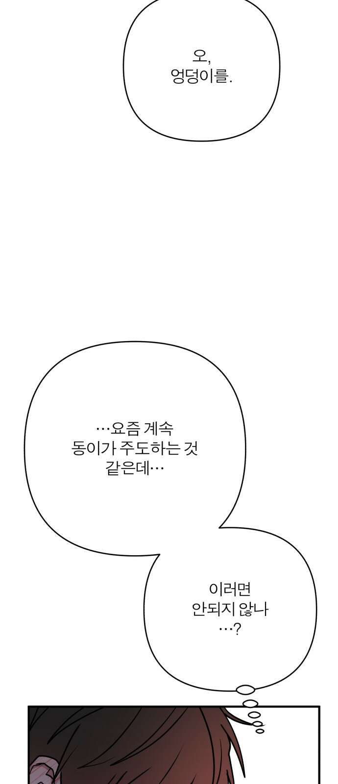 여우애담 117화 5