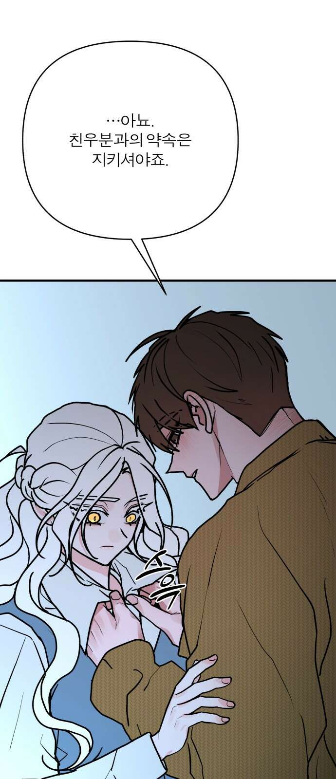 여우애담 117화 27