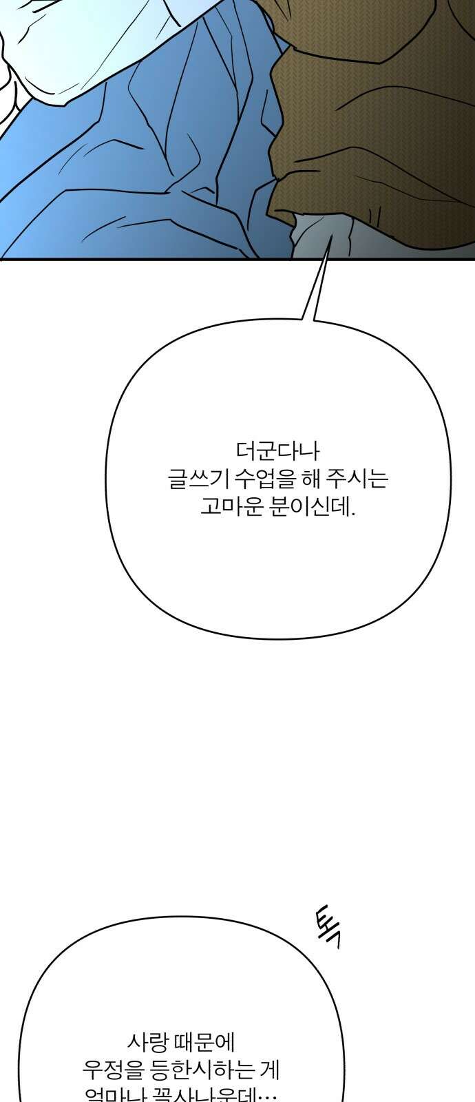 여우애담 117화 28