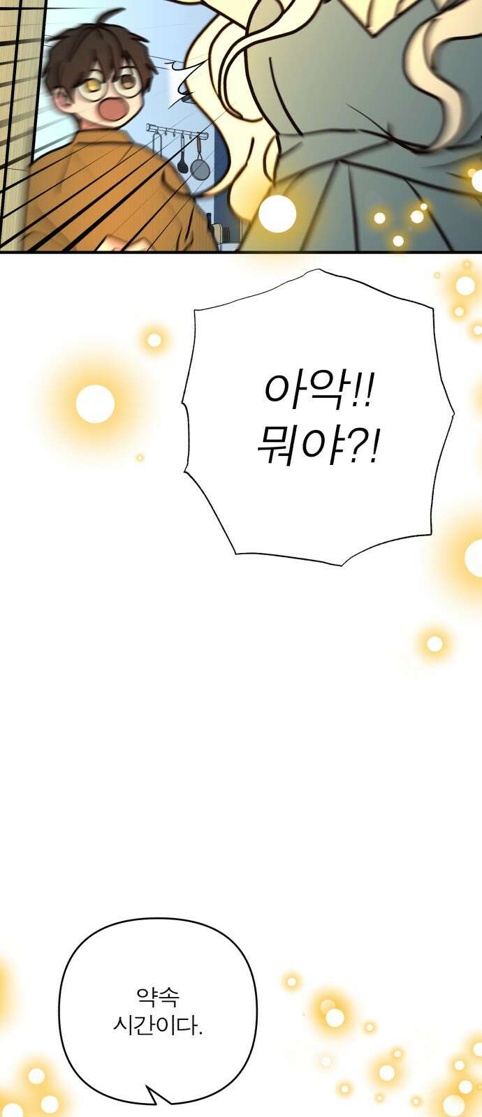여우애담 117화 32