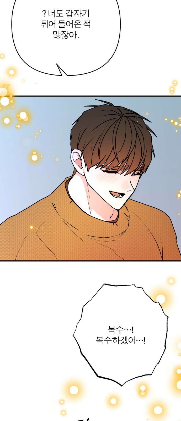 여우애담 117화 34