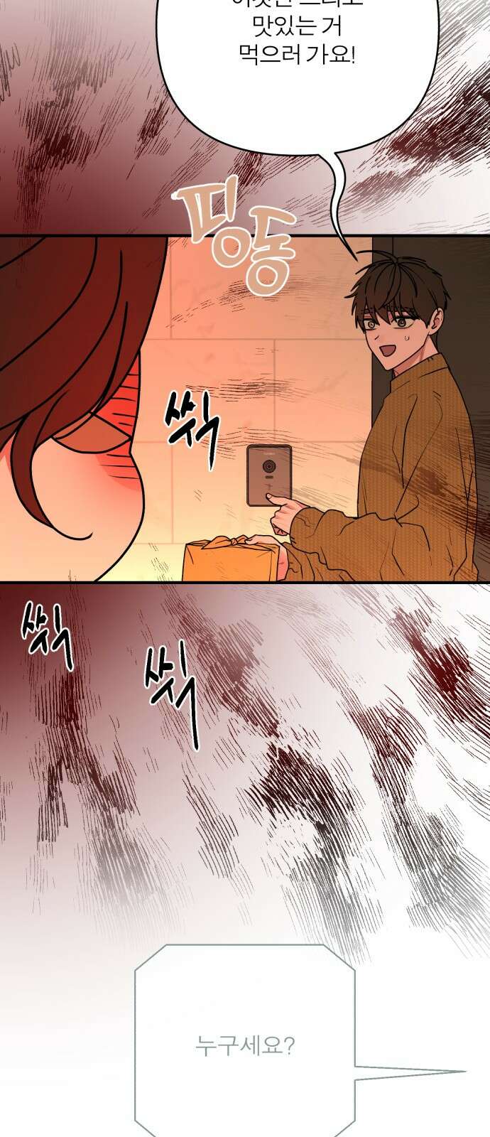 여우애담 117화 47