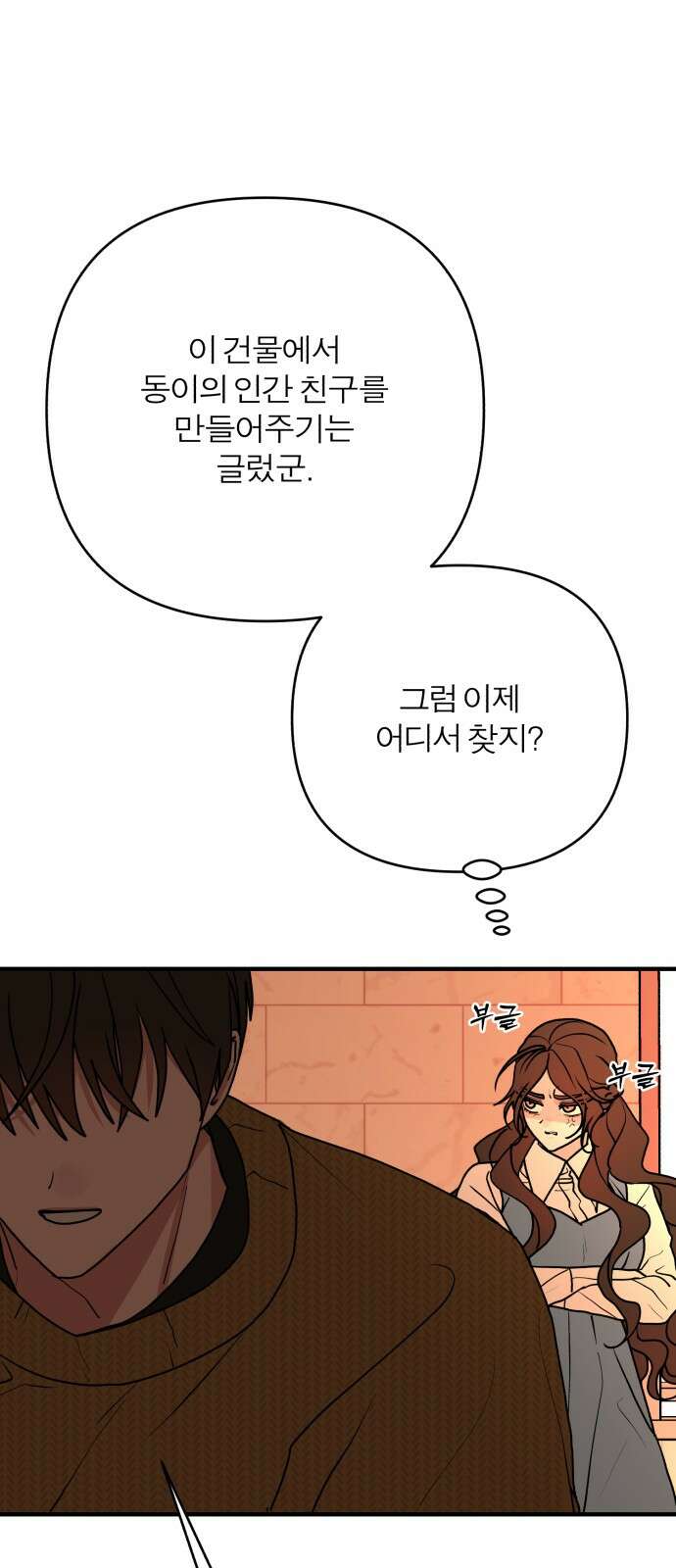 여우애담 117화 49
