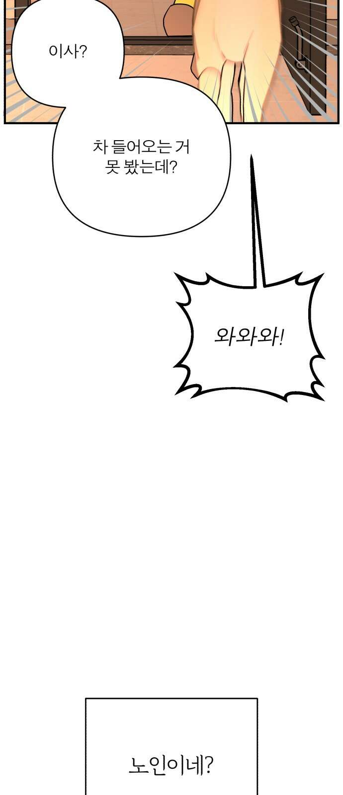 여우애담 117화 53