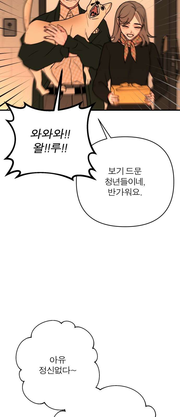 여우애담 117화 55