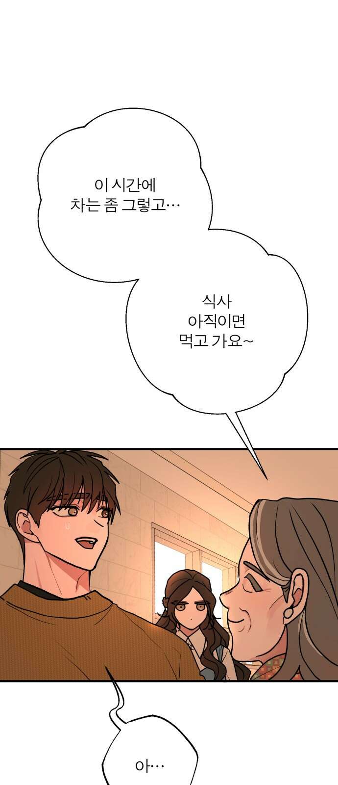 여우애담 117화 57
