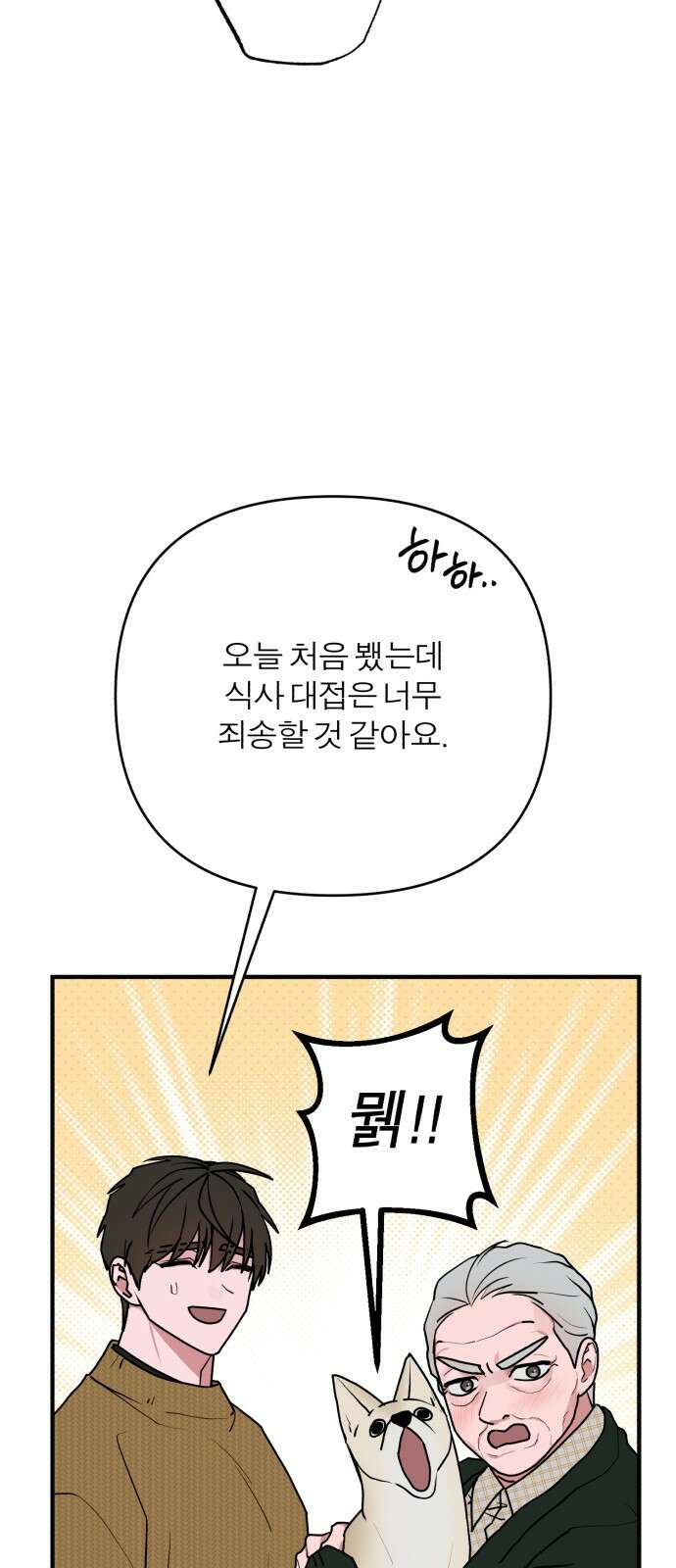 여우애담 117화 58