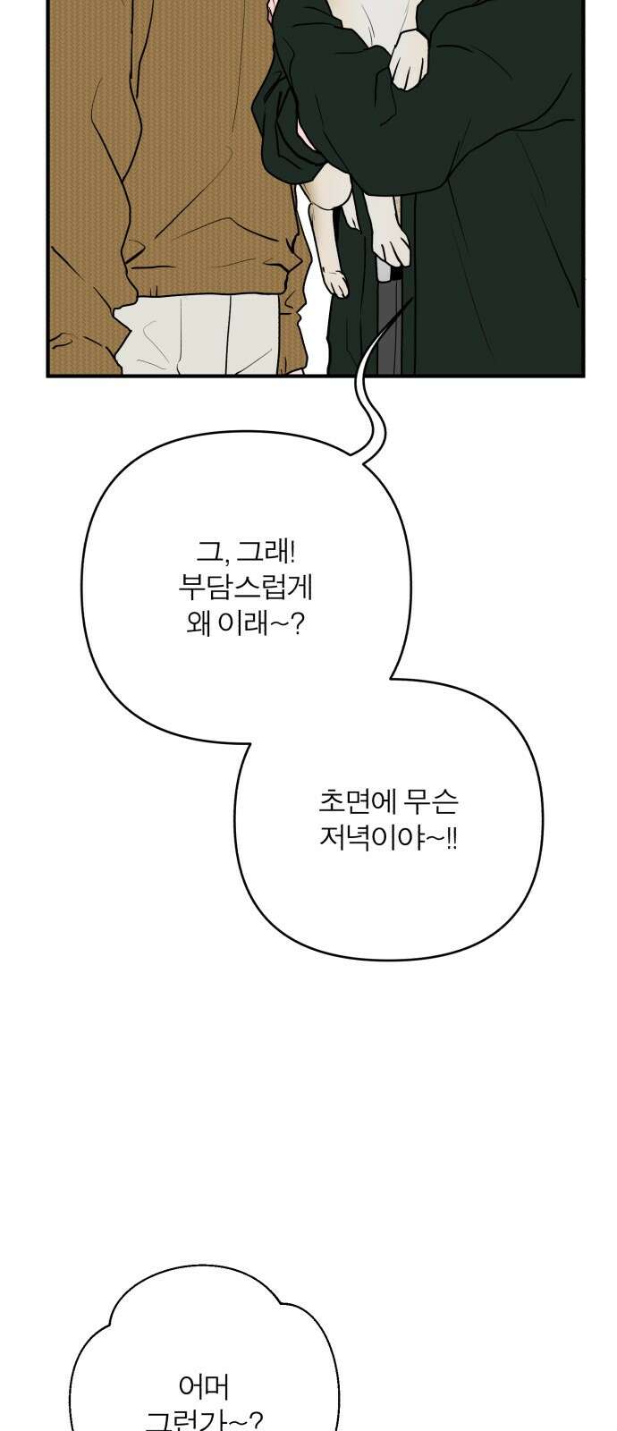 여우애담 117화 59