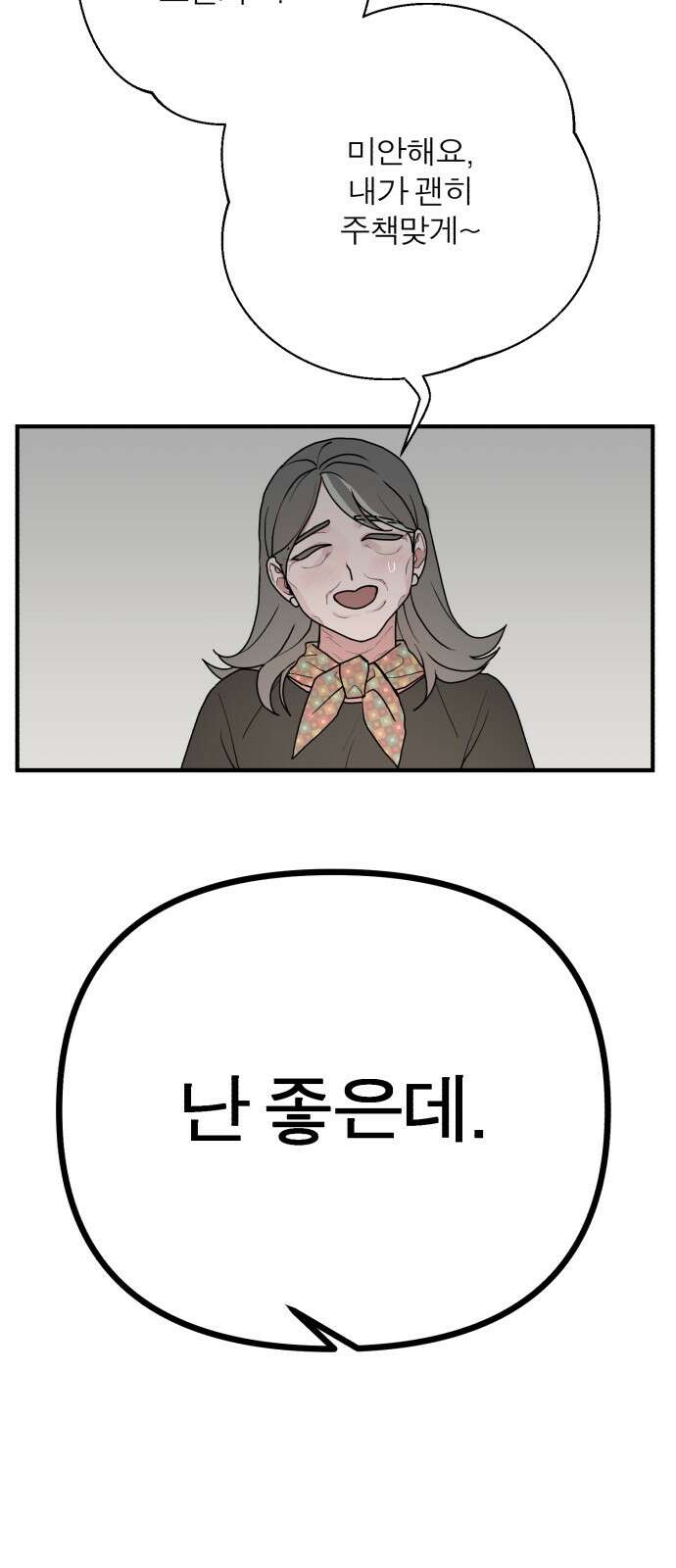 여우애담 117화 60