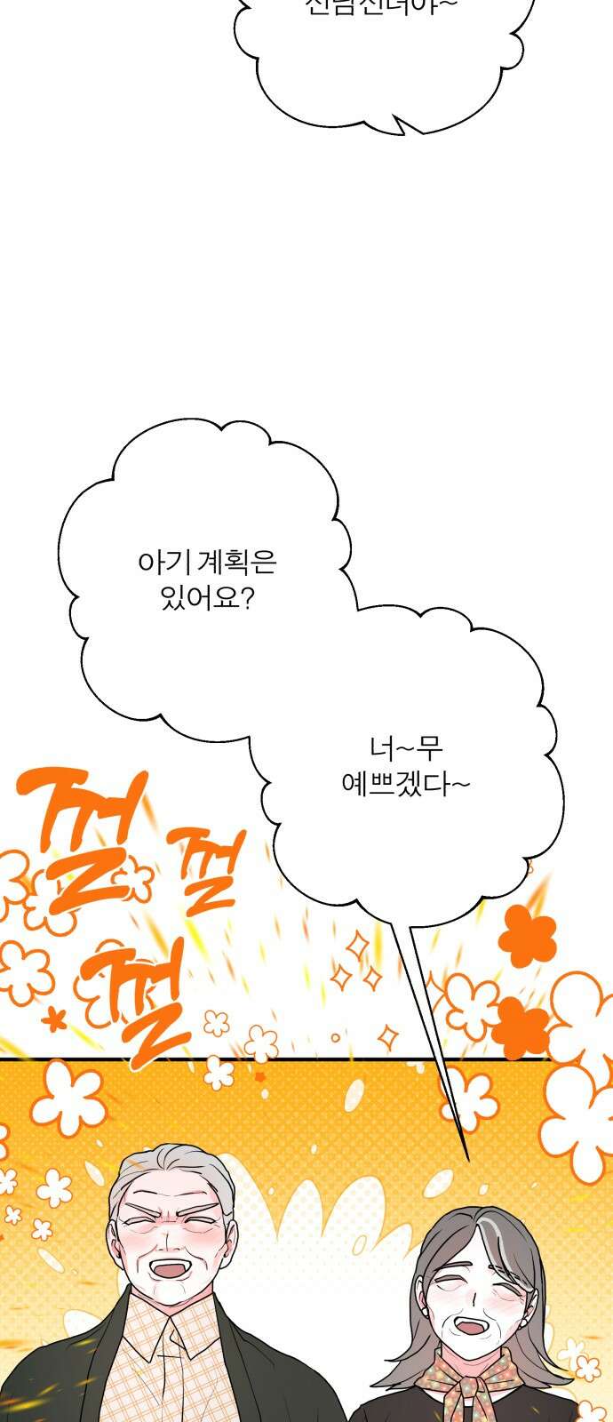 여우애담 117화 64