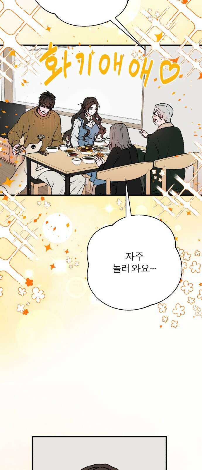 여우애담 117화 66