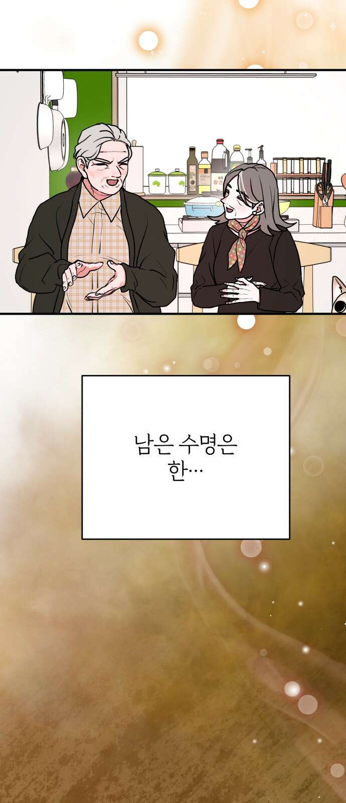 여우애담 117화 68