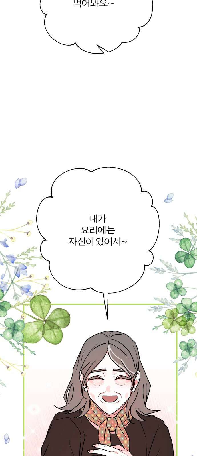여우애담 117화 72
