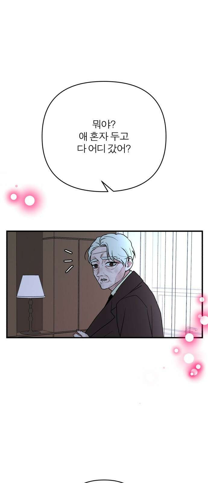 여우애담 117화 81