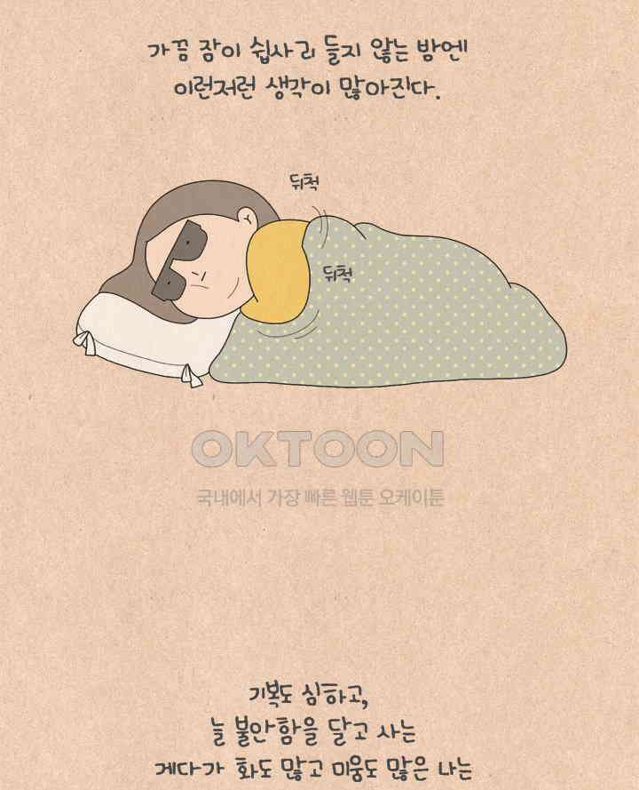 퀴퀴한 일기 ＃546． 초라해지지 않는 법 2