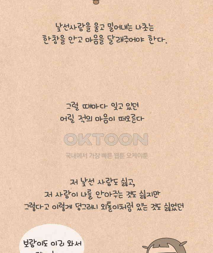 퀴퀴한 일기 ＃546． 초라해지지 않는 법 9