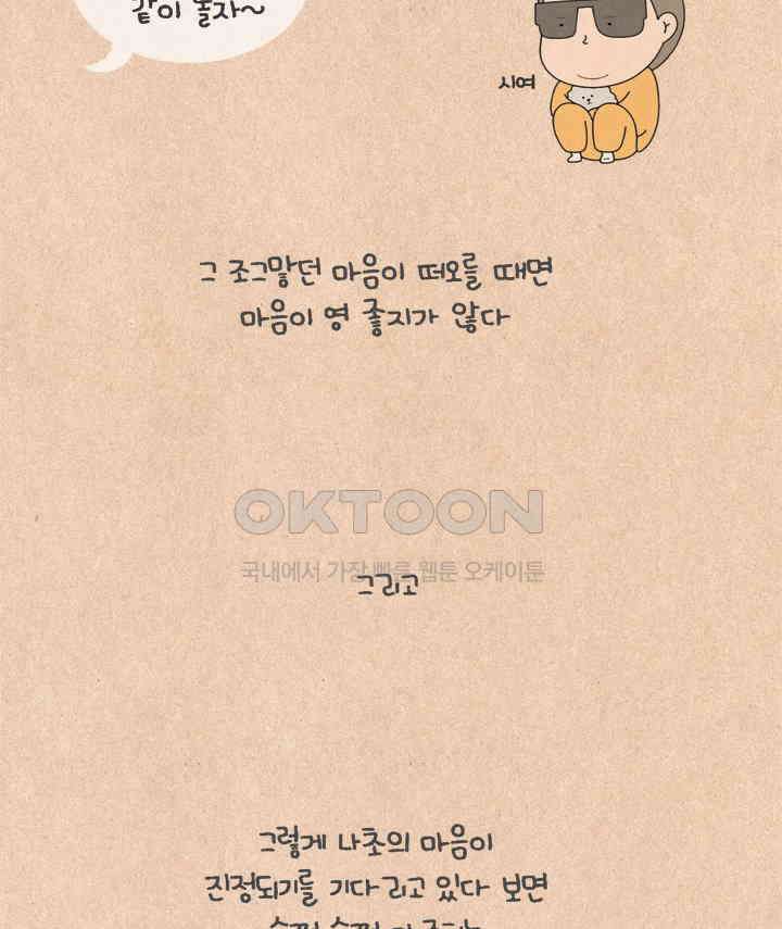 퀴퀴한 일기 ＃546． 초라해지지 않는 법 10