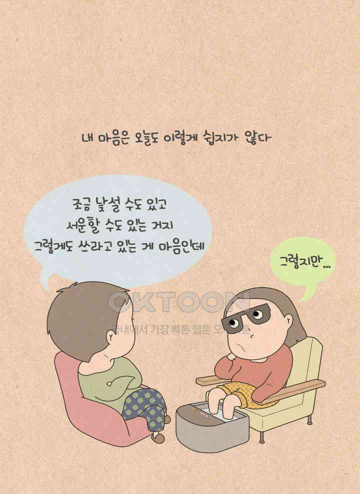 퀴퀴한 일기 ＃546． 초라해지지 않는 법 12