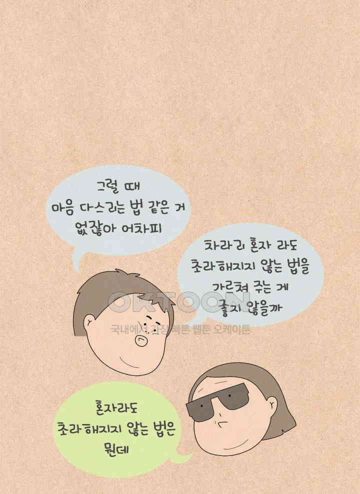 퀴퀴한 일기 ＃546． 초라해지지 않는 법 13