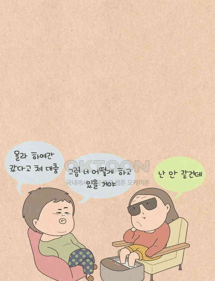 퀴퀴한 일기 ＃546． 초라해지지 않는 법 16