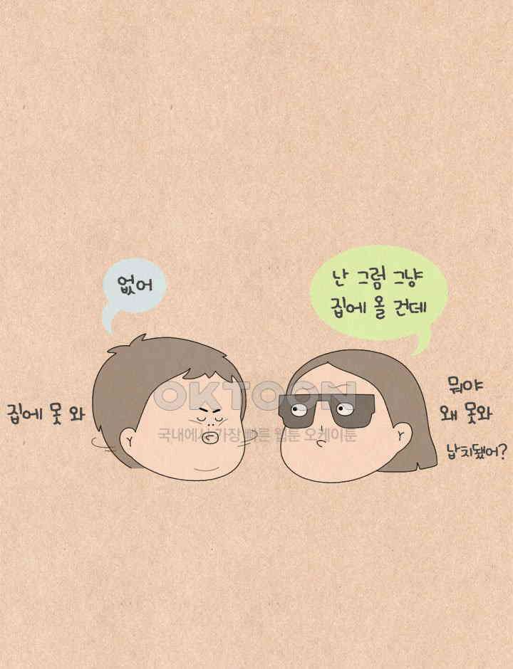 퀴퀴한 일기 ＃546． 초라해지지 않는 법 18