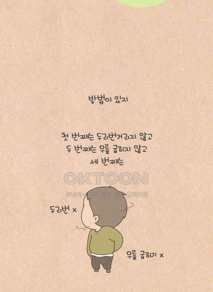 퀴퀴한 일기 ＃546． 초라해지지 않는 법 25