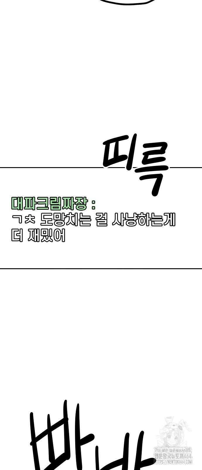 무직백수 계백순 123화 3