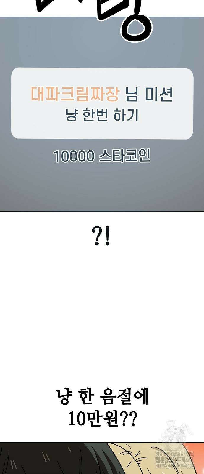 무직백수 계백순 123화 4