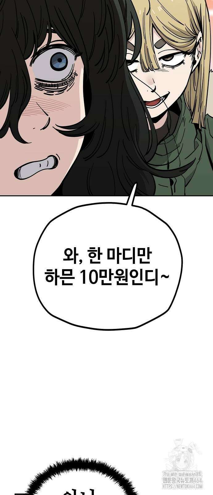 무직백수 계백순 123화 5