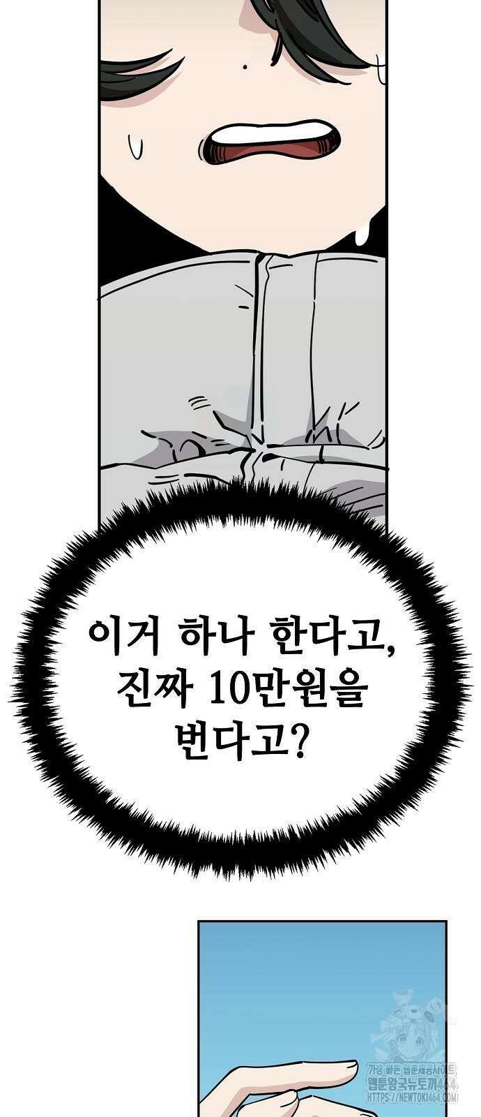 무직백수 계백순 123화 7
