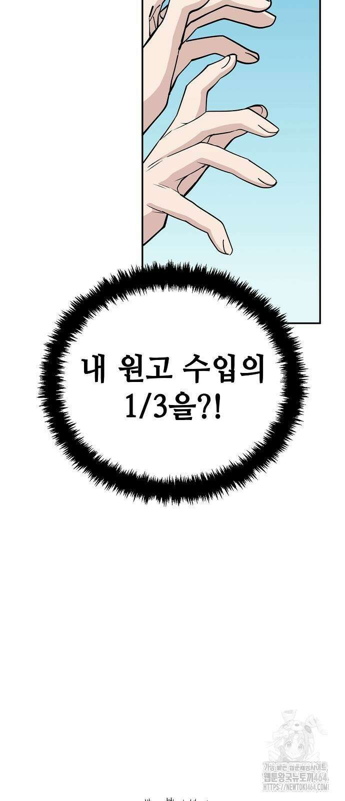 무직백수 계백순 123화 8
