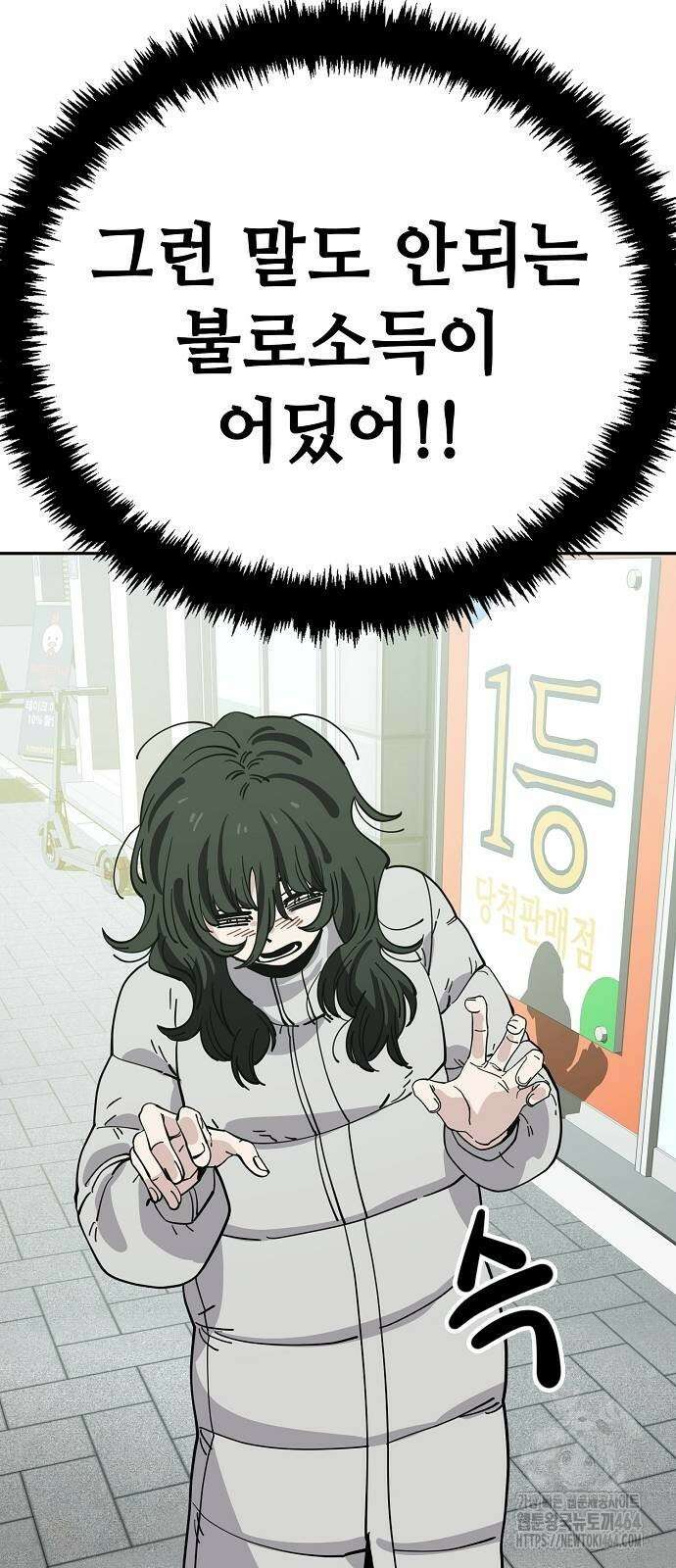 무직백수 계백순 123화 9