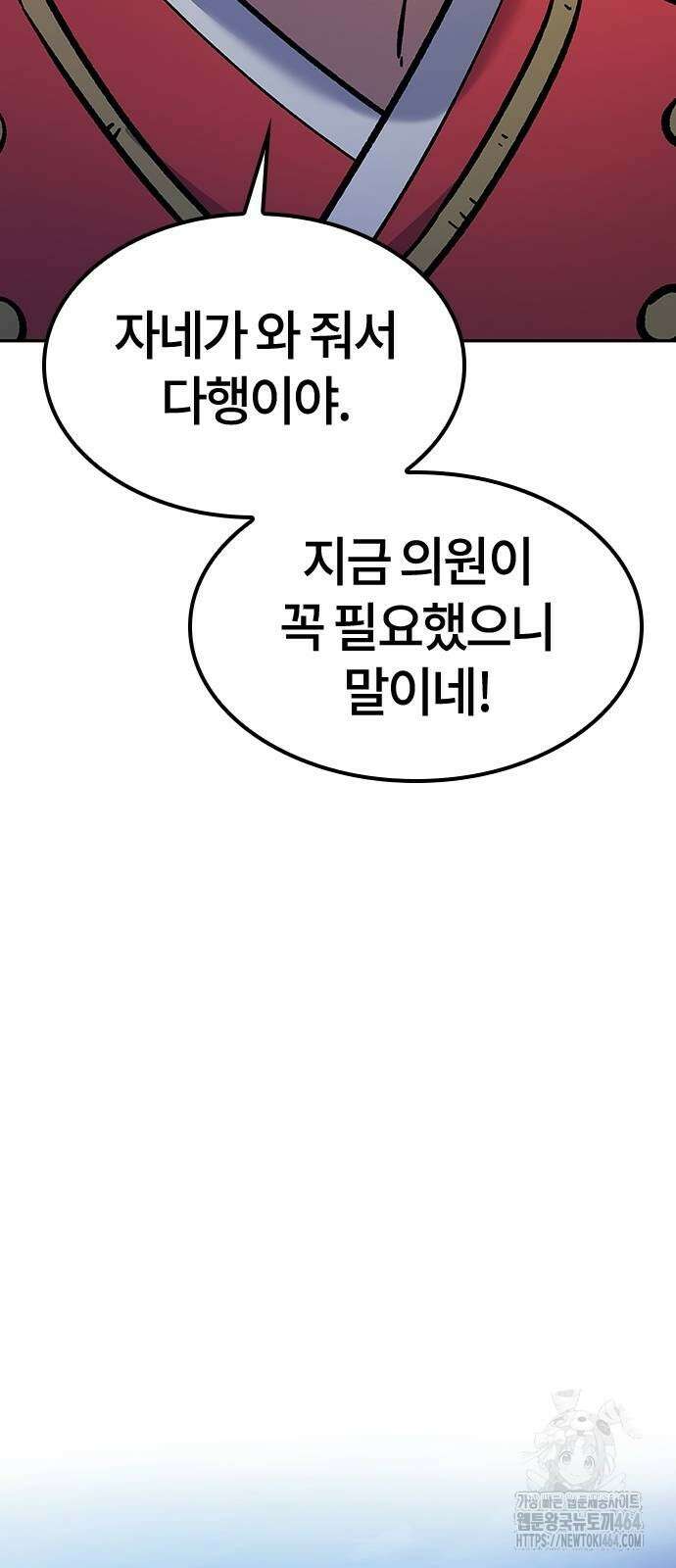 닥터, 조선 가다 21화 29