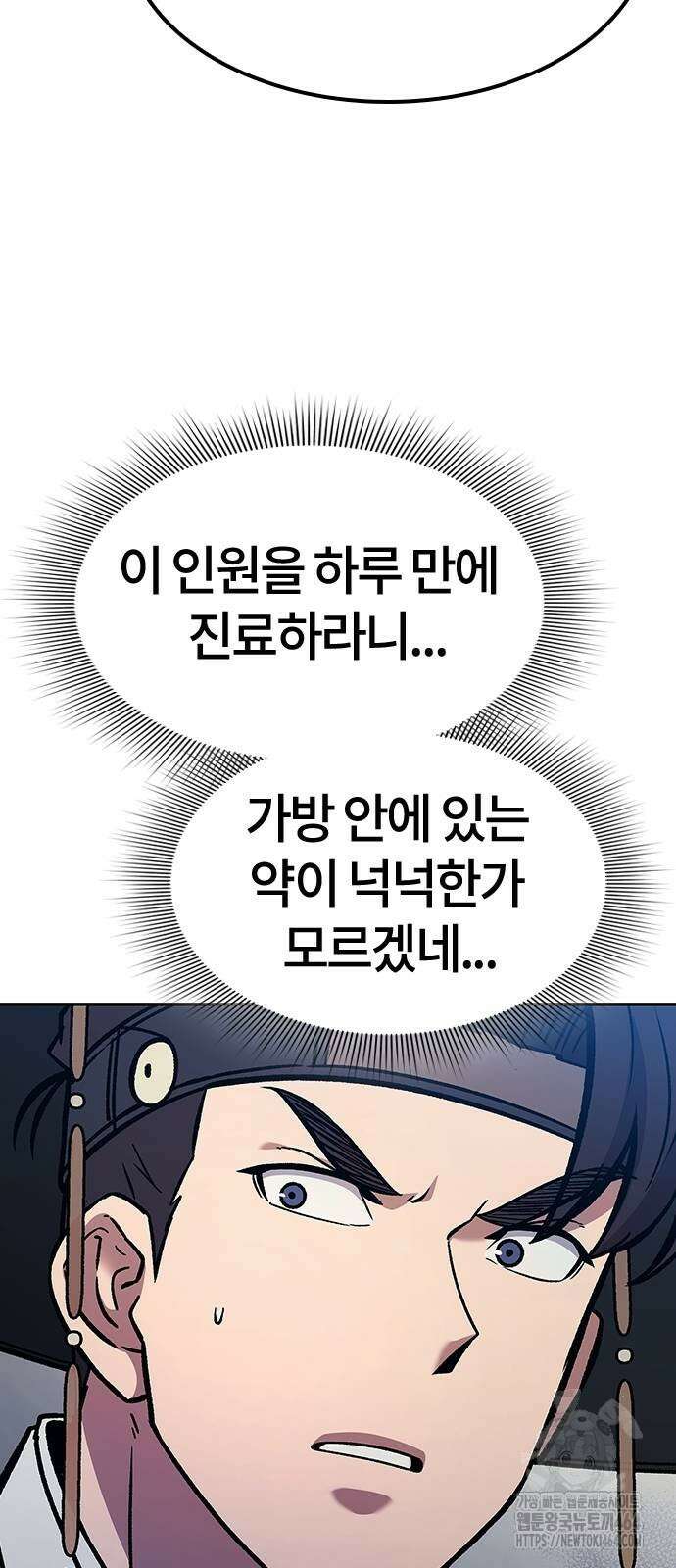닥터, 조선 가다 21화 38