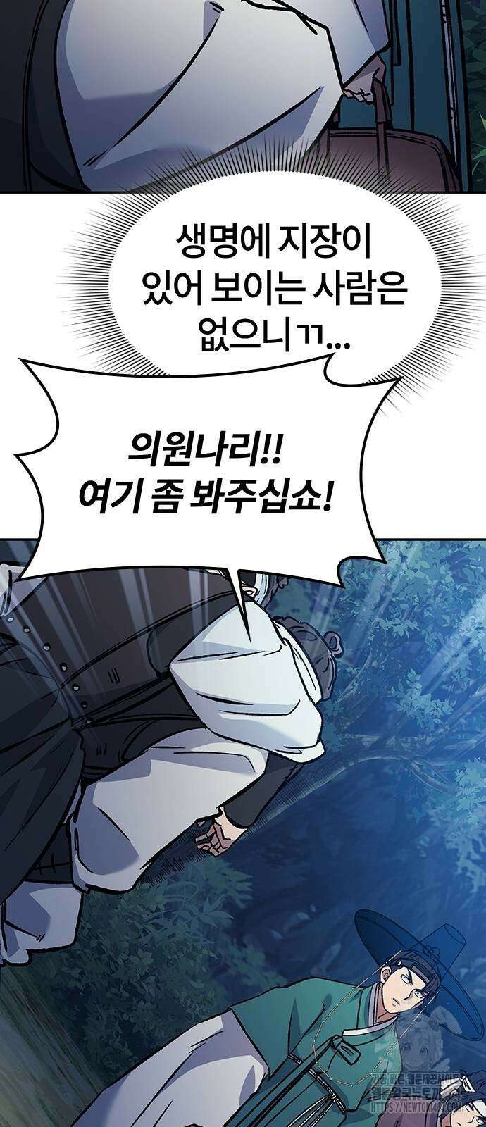 닥터, 조선 가다 21화 40