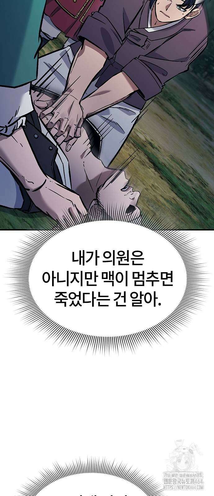 닥터, 조선 가다 21화 64