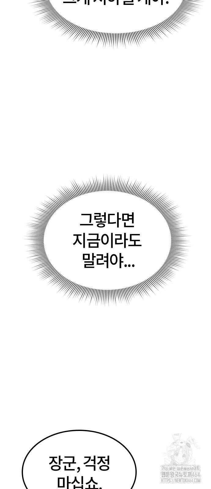 닥터, 조선 가다 21화 67