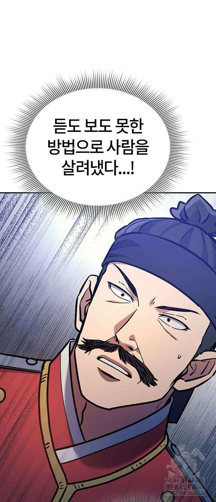 닥터, 조선 가다 21화 77