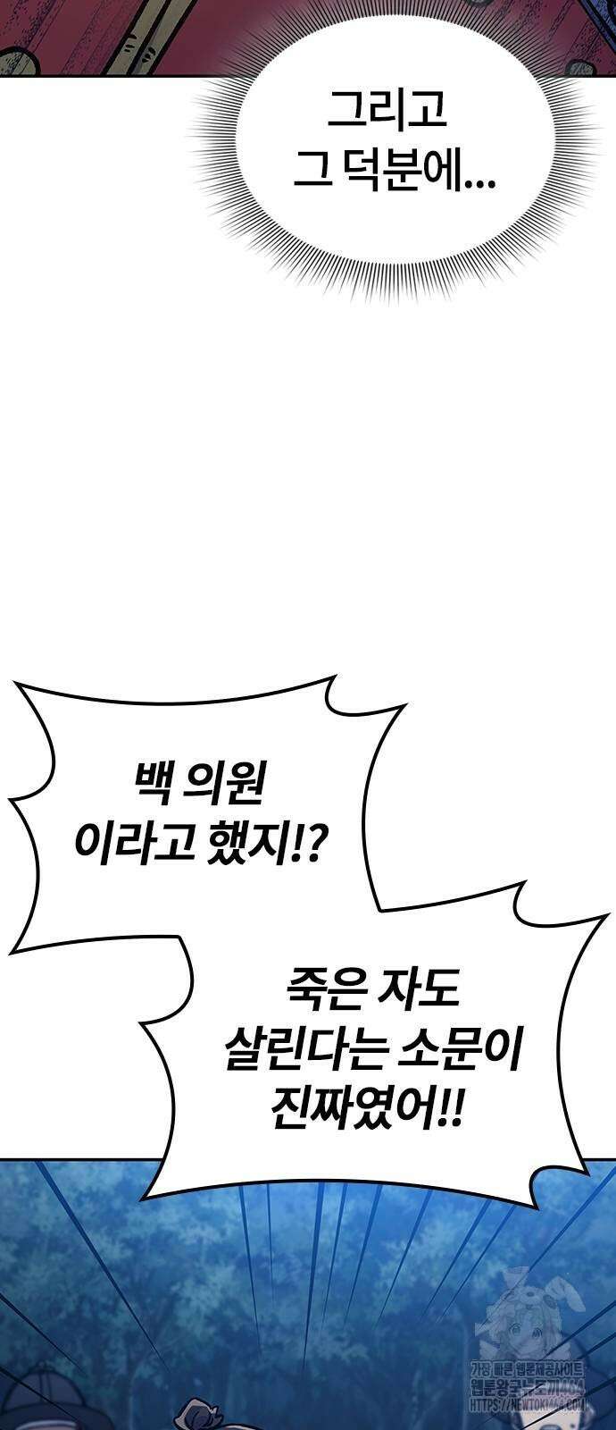 닥터, 조선 가다 21화 78
