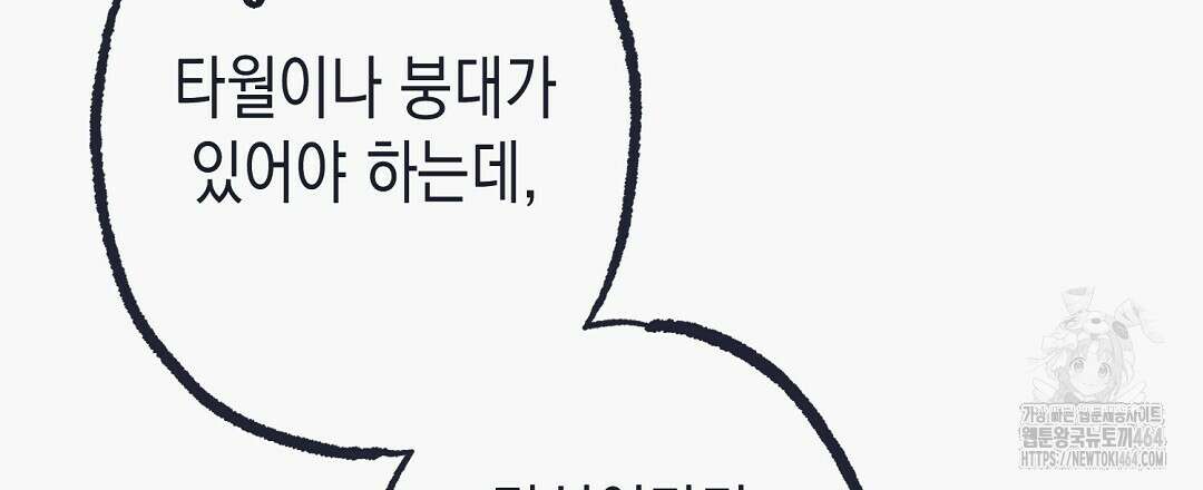 불길한 손님 36화 17