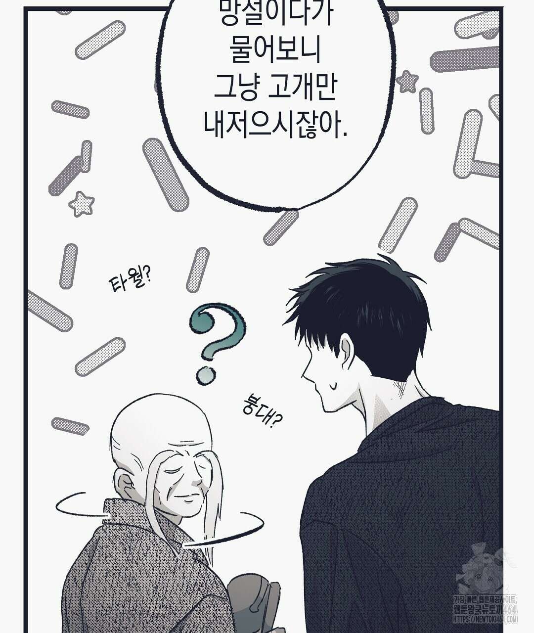 불길한 손님 36화 18