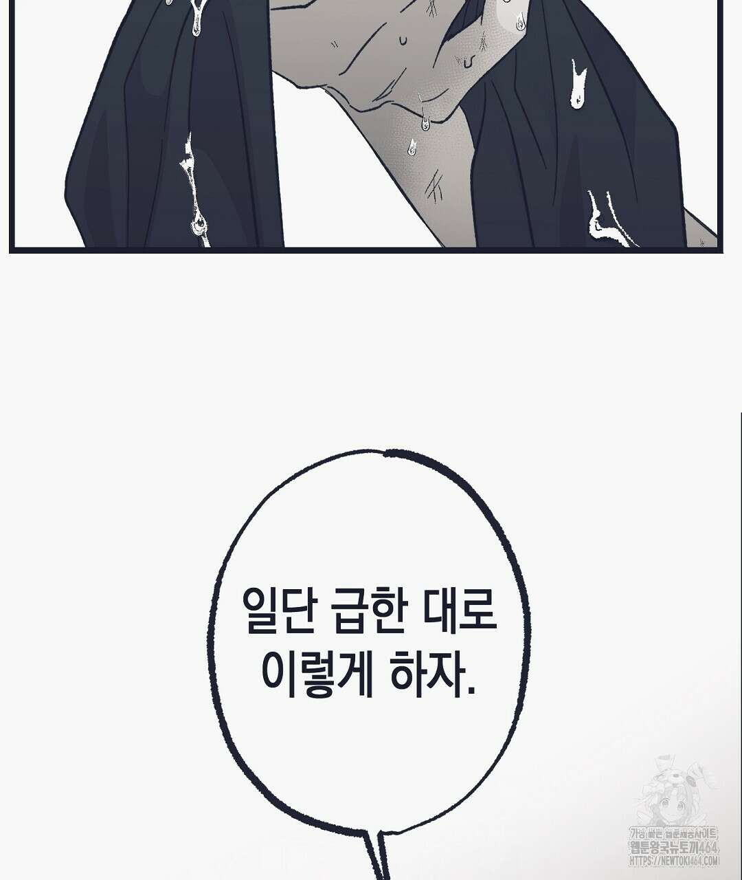 불길한 손님 36화 21