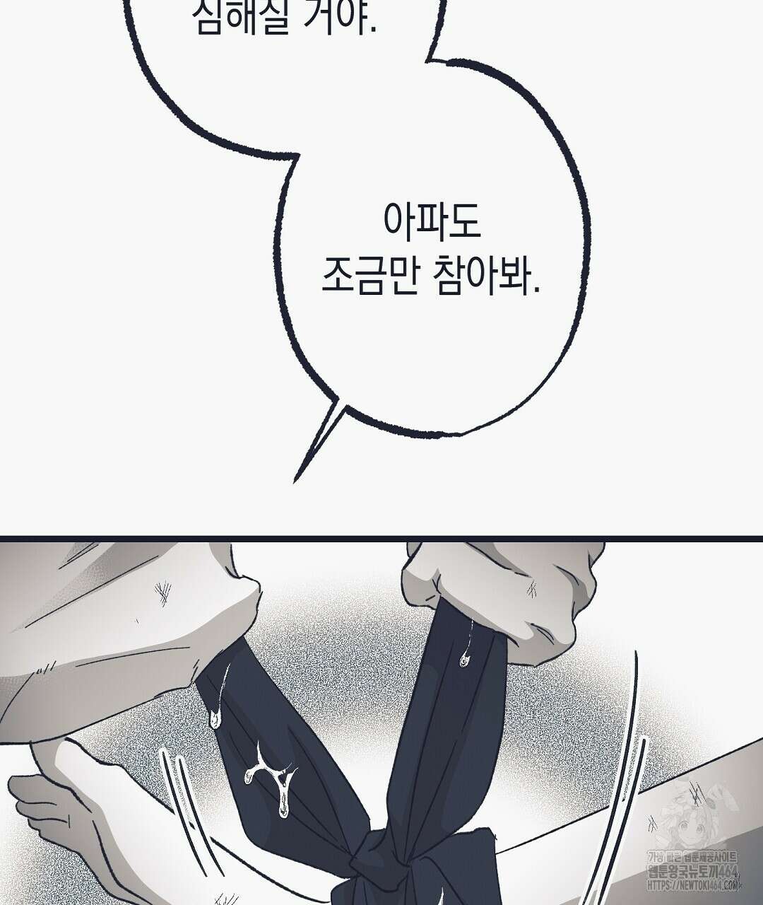 불길한 손님 36화 28