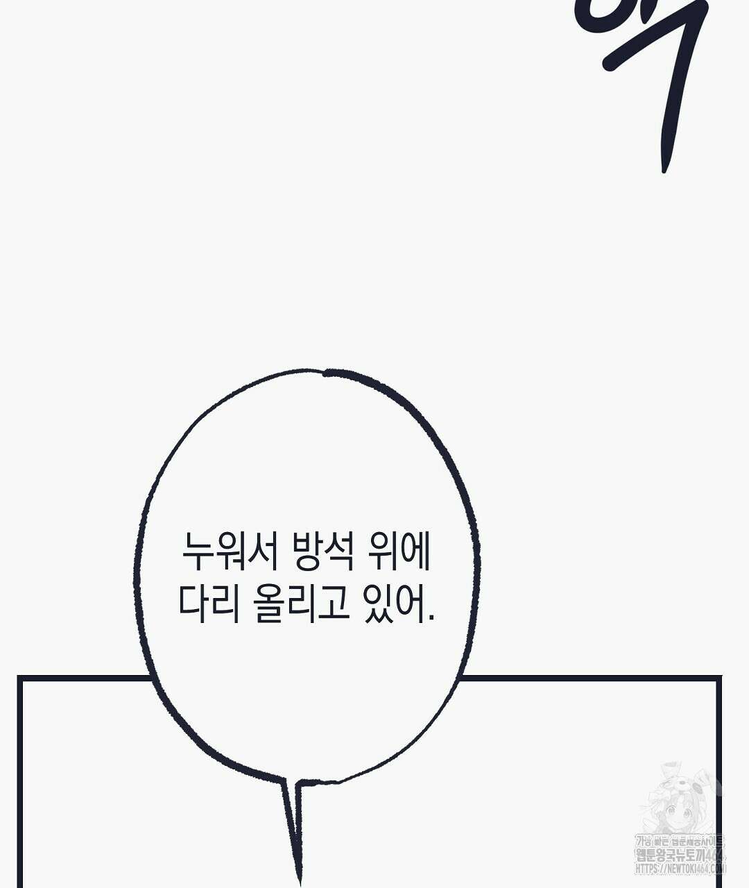 불길한 손님 36화 30