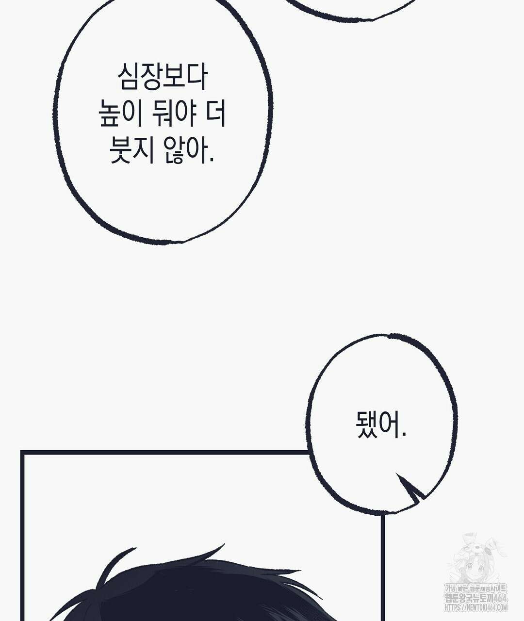 불길한 손님 36화 33